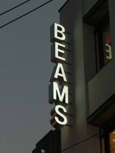 s_BEAMS.jpg